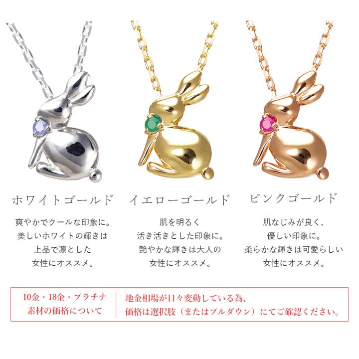 ネックレス レディース うさぎ ウサギ ラビット 誕生石 シルバー