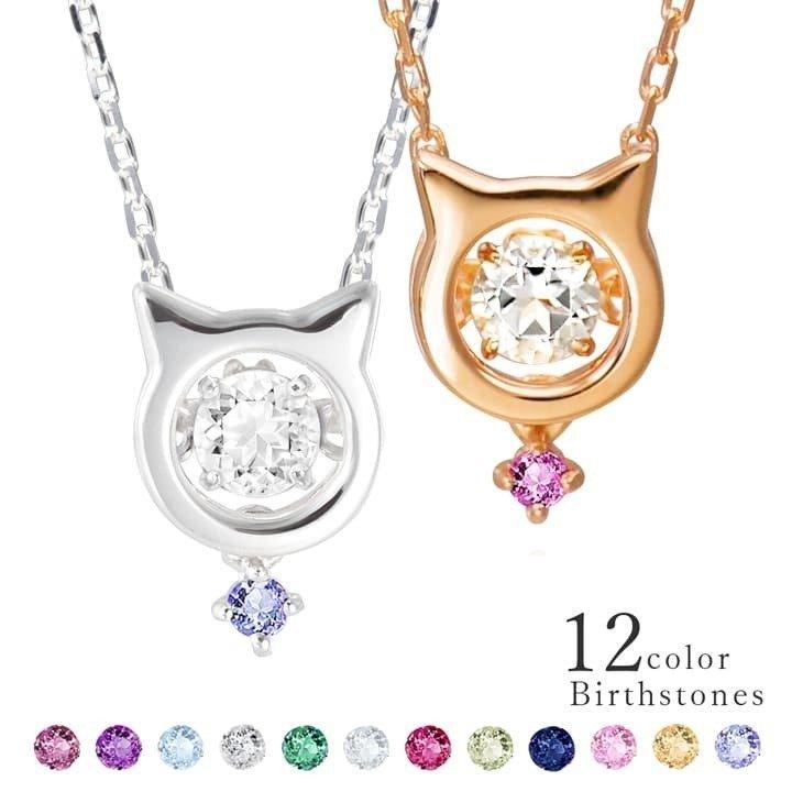 ネックレス レディース ダンシングストーン 猫 ネコ シルバー K10 誕生石 MIP1198WTN 彼女 妻 誕生日 プレゼント ギフト