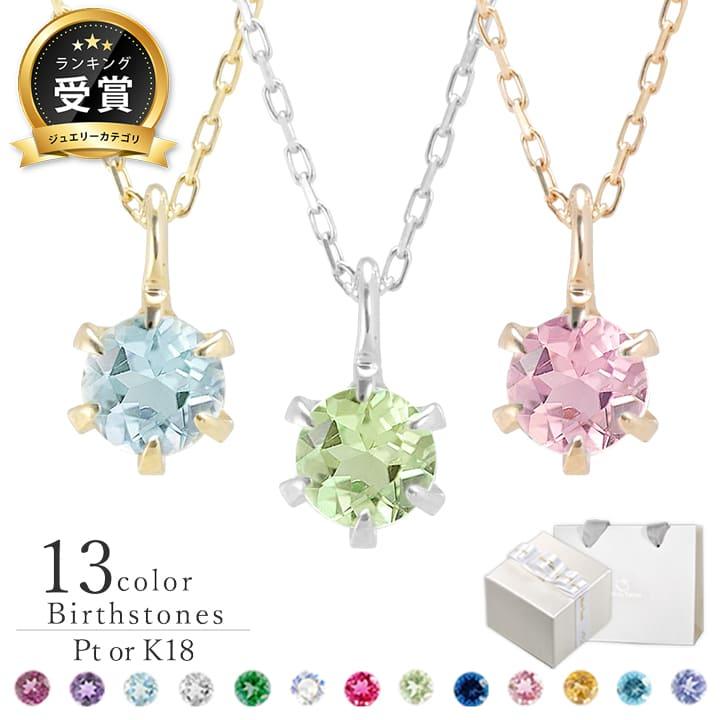 K18 プラチナ ネックレス レディース カラーストーン 一粒 誕生石 