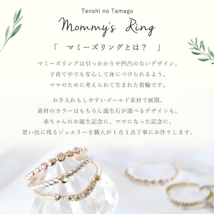 リング 指輪 ママ ジュエリー K10 誕生石 10金 ベビー レディース マミーズリング 出産記念 天使の卵 直営店 ten267 彼女 妻 夏の画像