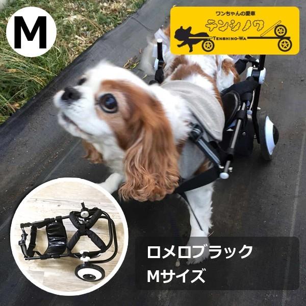 犬の車椅子 Mサイズ ブラック 介護 後脚サポート車椅子 犬用 車いす