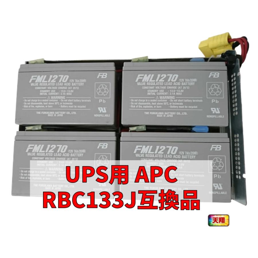 新品 APC RBC133J : SMT1500RMJ2U 交換用バッテリーキット 互換品 国産電池使用 UPS｜tenshodengen