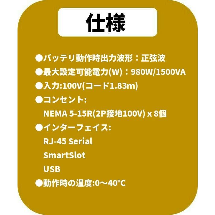 新品国産電池使用 SMT1500J : APC Smart-UPS 1500 LCD 黒色  (APCまたはOEM品) 超長寿命電池LHM15-12装着｜tenshodengen｜07