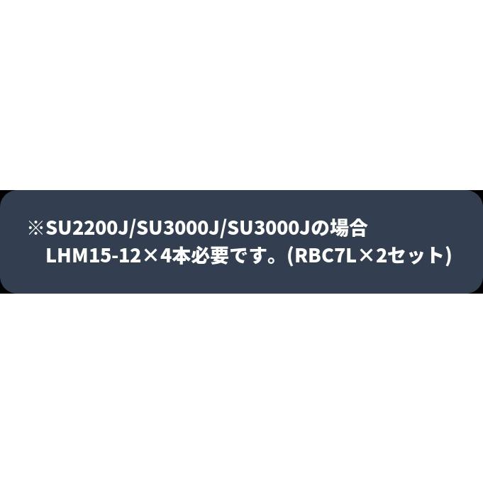 新品国産電池 RBC7L : APCRBC139J互換品 LHM15-12[2本セット] コネクター付 超長寿命13年 UPSSMT1500J用】の画像