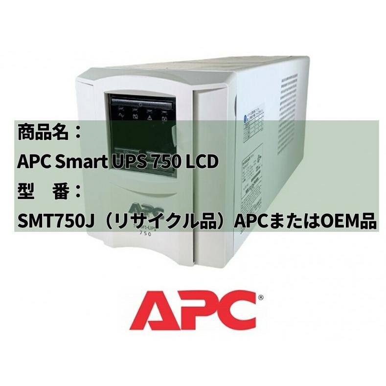 新品国産電池使用 SMT750J : APC Smart UPS 750 LCD ベージュ色 (APC