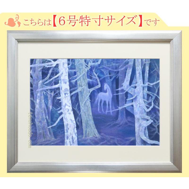 東山魁夷 絵画 白馬の森 【複製】【美術印刷】【巨匠】【変型特寸