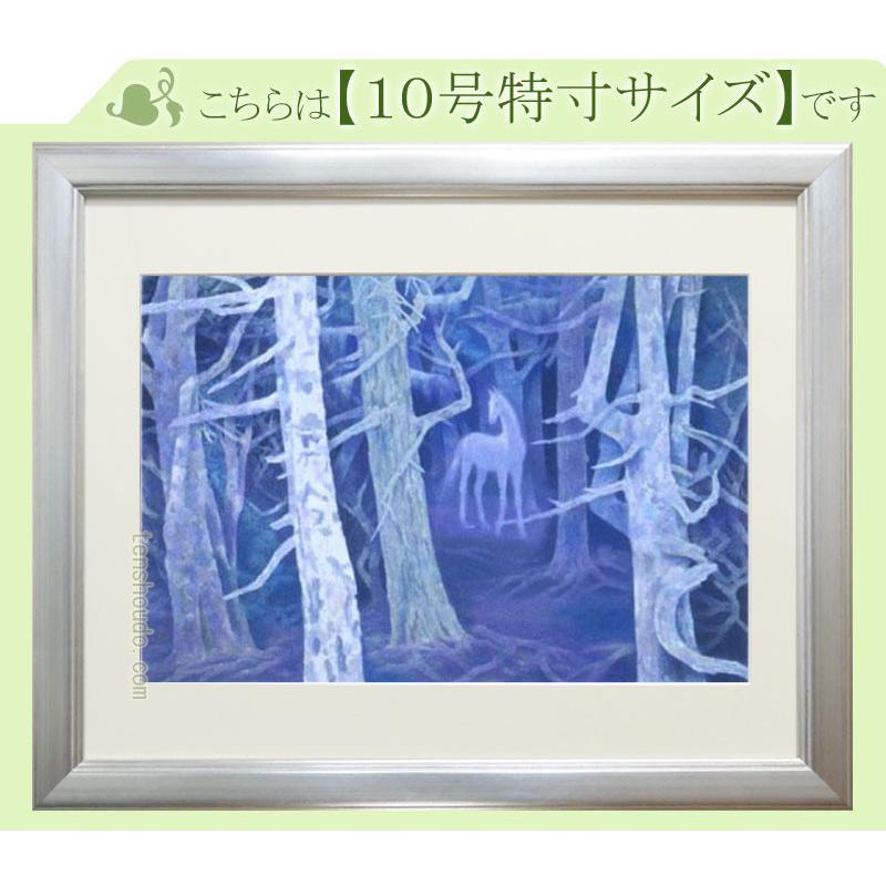 東山魁夷　絵画　白馬の森（※10号特寸）　　【複製】【美術印刷】【巨匠】【10号】