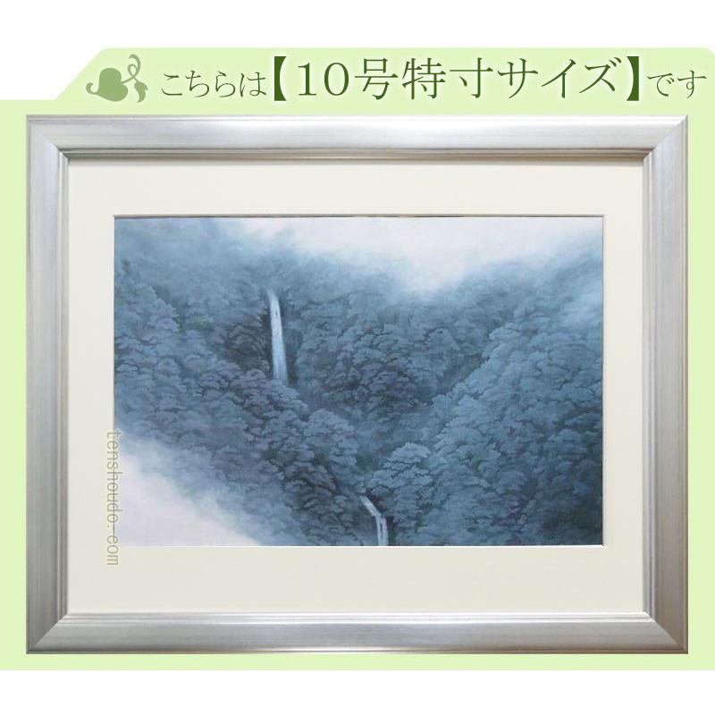 東山魁夷　絵画　山霊（※10号特寸）　　【海・山】【複製】【美術印刷】【巨匠】【10号】