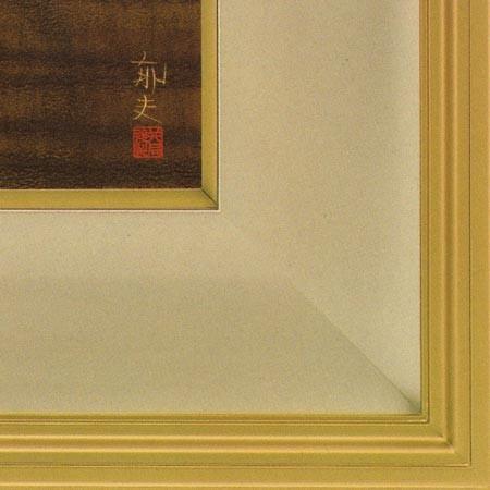 平山郁夫 夕陽の砂漠（額装） 【複製】【美術印刷】【巨匠】【変型特寸 