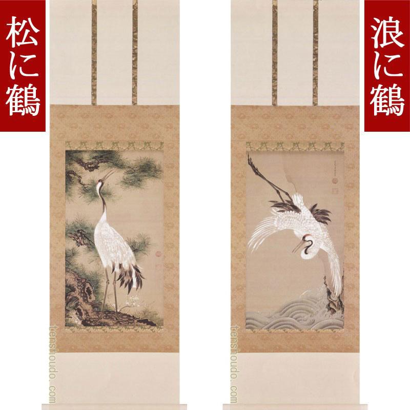 掛軸　鶴 鶴亀の掛け軸の販売なら掛け軸総本家