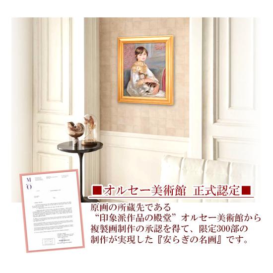 ルノワール 絵画 ジュリー・マネ(猫を抱く子ども) 【複製 ルノワール 絵画 ジュリー・マネ(猫を抱く子ども) 【複製