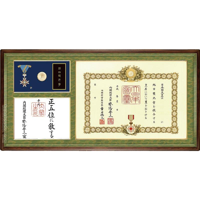 叙勲 額 勲記勲章位記額 勲章ケース収納型 ウォールナット材 木地色