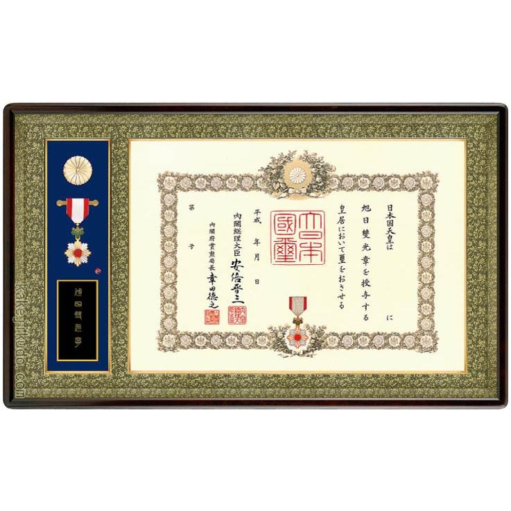 叙勲額 勲章ケース収納型 (勲記勲章額) 【小型】 アルダー材 マホガニ