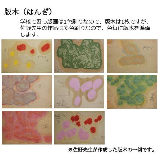 佐野せいじ 木版画 酔桜夢幻 【複製】【木版画】【日本の風景】【変型