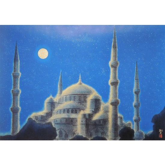 平山郁夫 絵画 ブルーモスクの夜 アートポスター 【複製】【アート