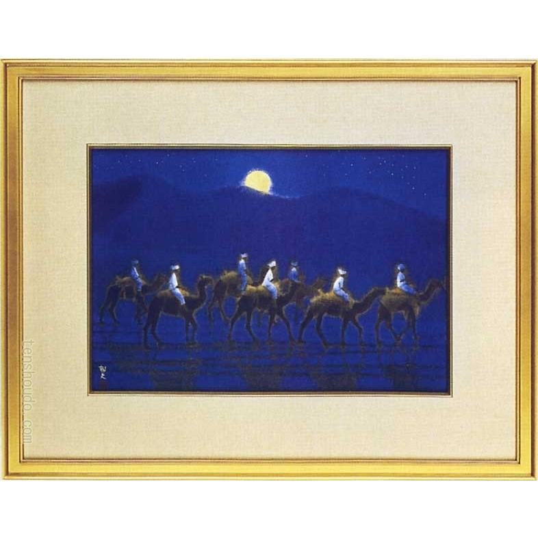 平山郁夫 絵画 月光流砂らくだ行 【複製】【美術印刷】【巨匠】【変型
