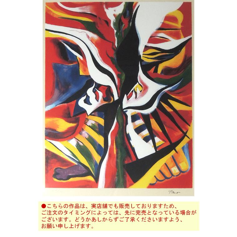 岡本太郎 セリグラフ 哄笑(こうしょう) 送料無料 【新品】【複製