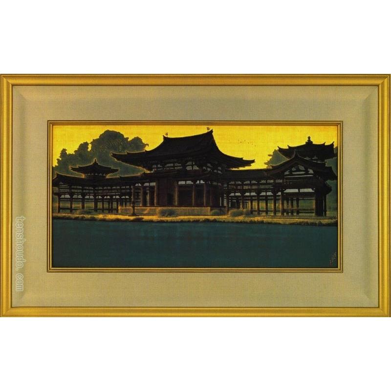平山郁夫 図画 朝陽鳳凰堂（宇治平等院）  【書きうつす】【芸術刷り上げる】【はやりっ児】【横長】 絵画-楽器、手芸、コレクション-美術、工芸品