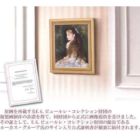 ルノワール 絵画 イレーヌ・カーン・ダンヴェール嬢(可愛い ルノワール 絵画 イレーヌ・カーン・ダンヴェール嬢(可愛い
