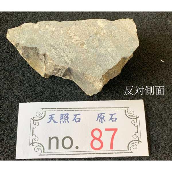 天照石 原石 平置き テラヘルツ鉱石 遠赤外線 育成光線 no.87 天照石 原石 平置き テラヘルツ鉱石 遠赤外線 育成光線 no.87