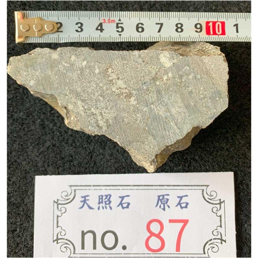 天照石 原石 平置き テラヘルツ鉱石 遠赤外線 育成光線 no.87 天照石 原石 平置き テラヘルツ鉱石 遠赤外線 育成光線 no.87