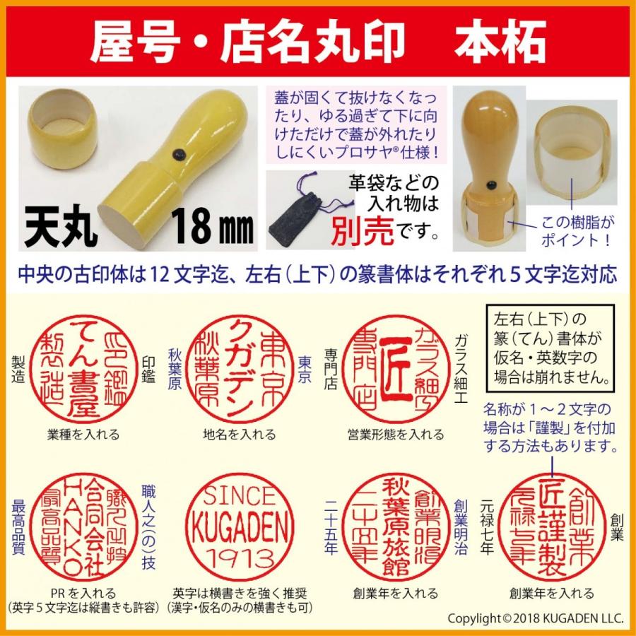 屋号店名丸印 天丸18mm 国産本柘 Tb18s Hcp てん書屋 通販 Yahoo ショッピング