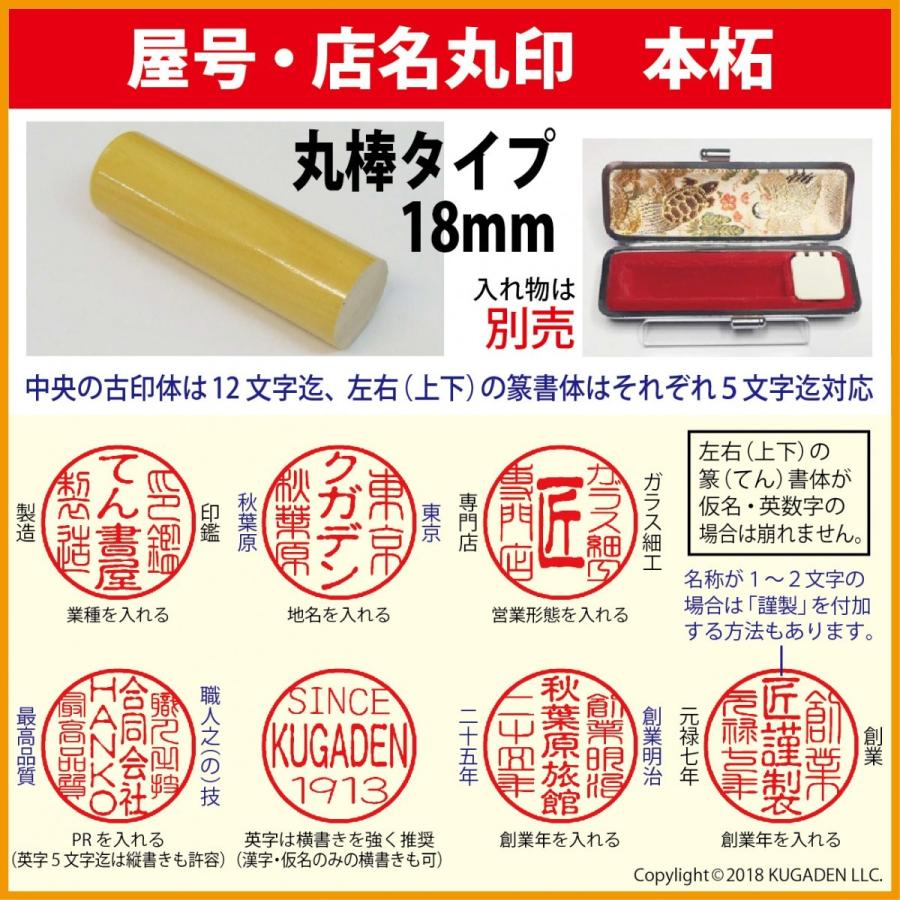屋号店名丸印 丸棒18mm 国産本柘 Tb18s Hs てん書屋 通販 Yahoo ショッピング