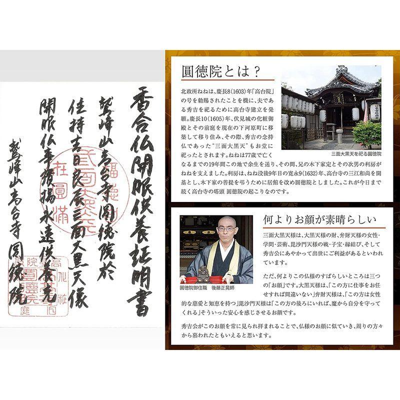 大人の上質 圓徳院開眼供養済み 三面大黒天 懐中念持仏 木製 壇木 御守り 香合仏 懐中仏 木札 さんめんだいこくてん かいちゅうねんじぶつ その他インテリア雑貨 小物 Valleycountrymarket Com