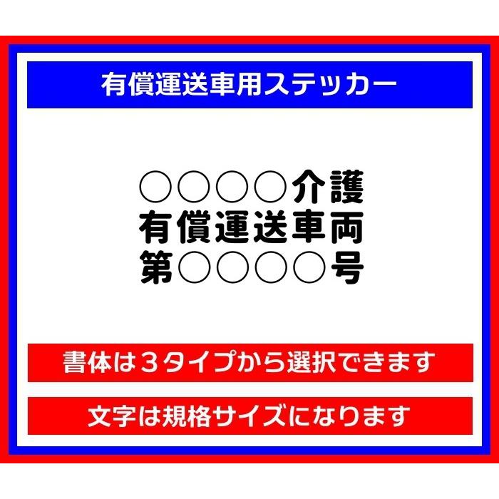 有償運送車両 自動車 カッティングステッカー 3行タイプ 規格適合 書体選択可 A 002 七力工房 通販 Yahoo ショッピング