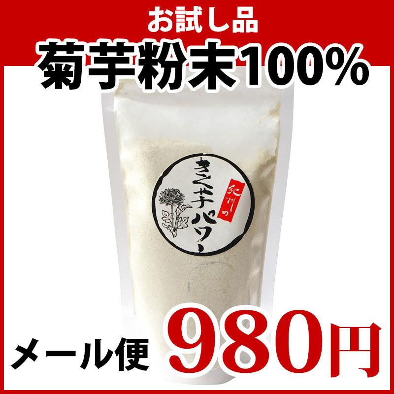 菊芋 粉末 パウダー 100% お試し品 80g キクイモ きくいも | 