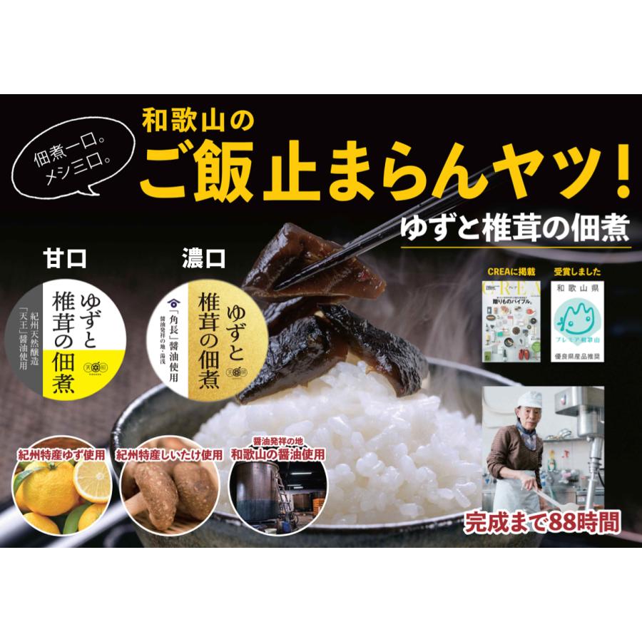 佃煮 ゆずと椎茸の佃煮 80g 天王醤油 ご飯のお供 柚子 ポイント消化 |  | 08