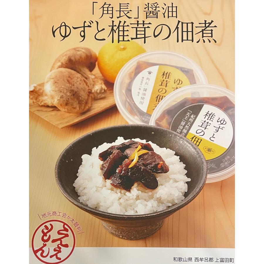 佃煮 ゆずと椎茸の佃煮 80g 天王醤油 ご飯のお供 柚子 ポイント消化 |  | 09