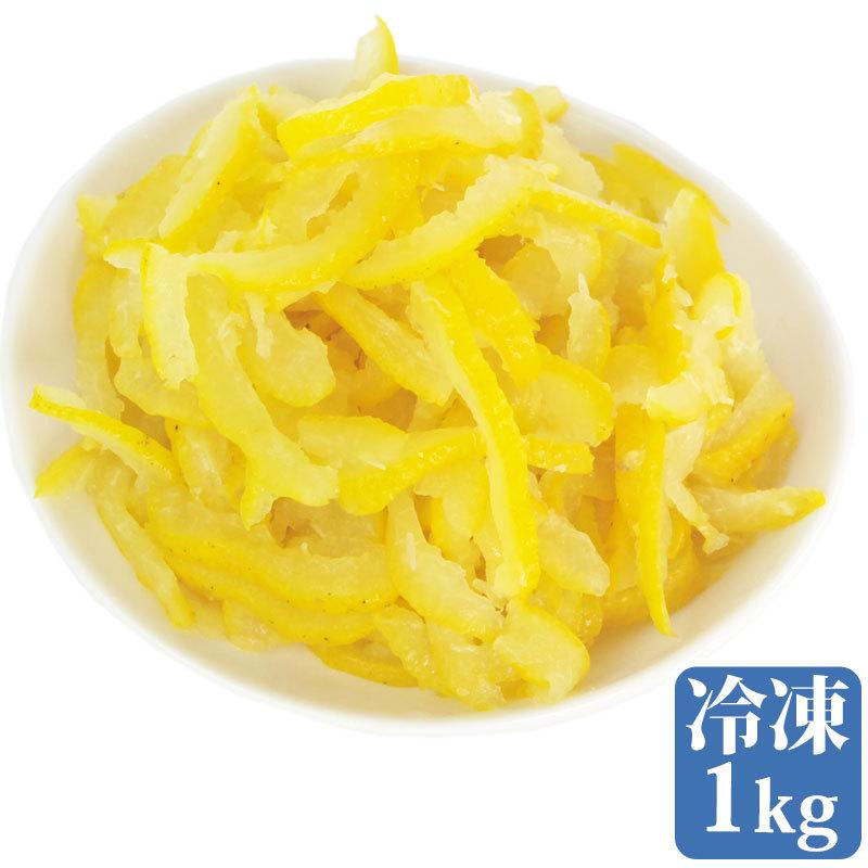 柚子皮 千切り 1kg ゆず皮 国内産 100％ 冷凍 添加物不使用 業務用 | 