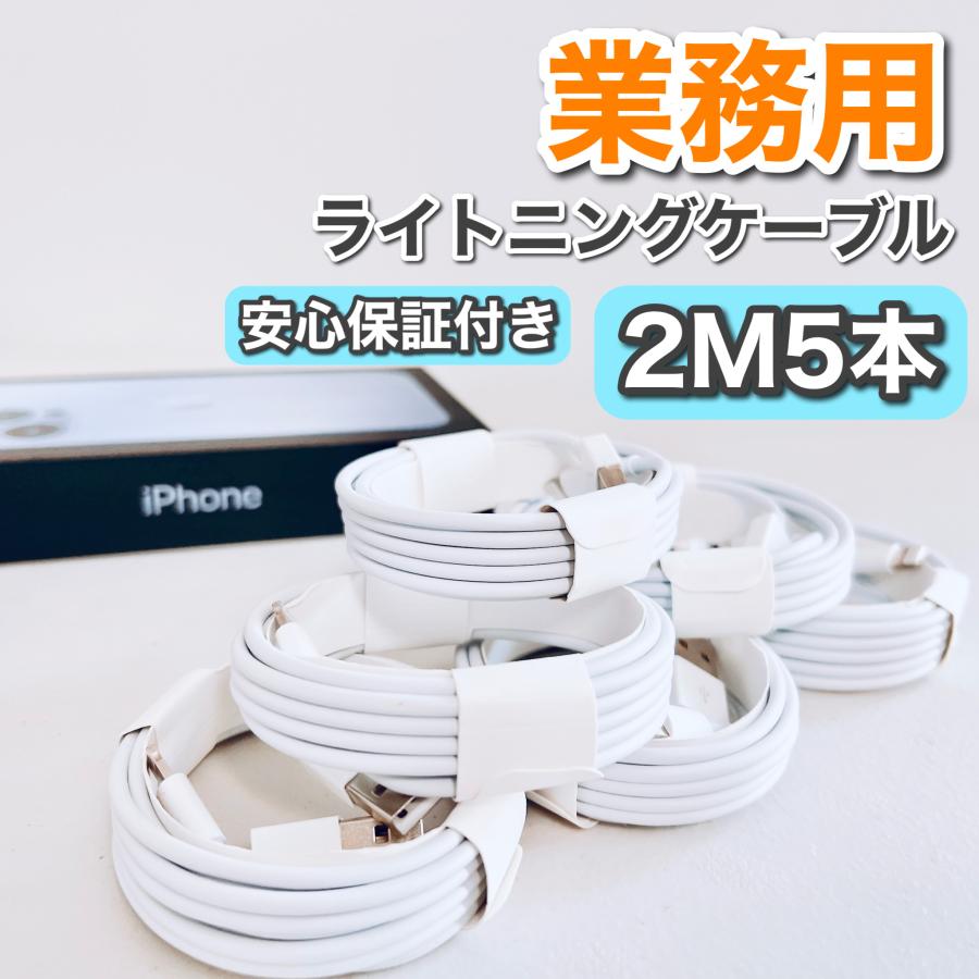 ディズニープリンセスのベビーグッズも大集合 1本300円 最安値 Iphone 充電ケーブル 業務用 2m5本セット Airpodsなどapple製品対応 充電ケーブル2m ライトニングケーブルまとめ売り Usbケーブル Aynaelda Com