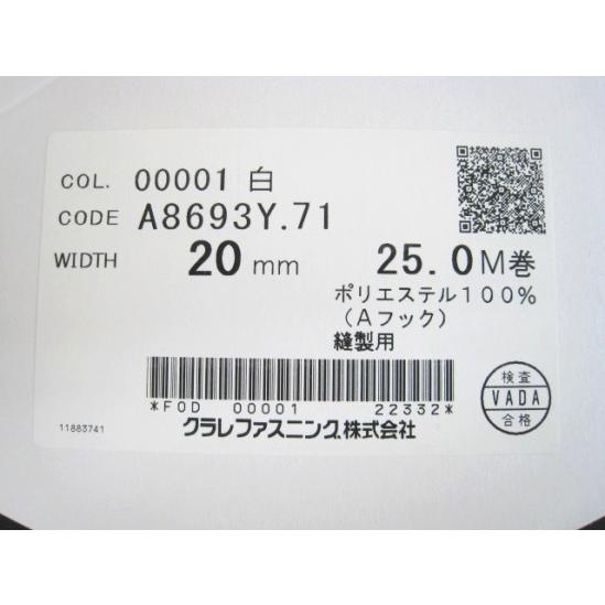 クラレファスニング マジックテープ クラレ製 20mm×25m 縫製用