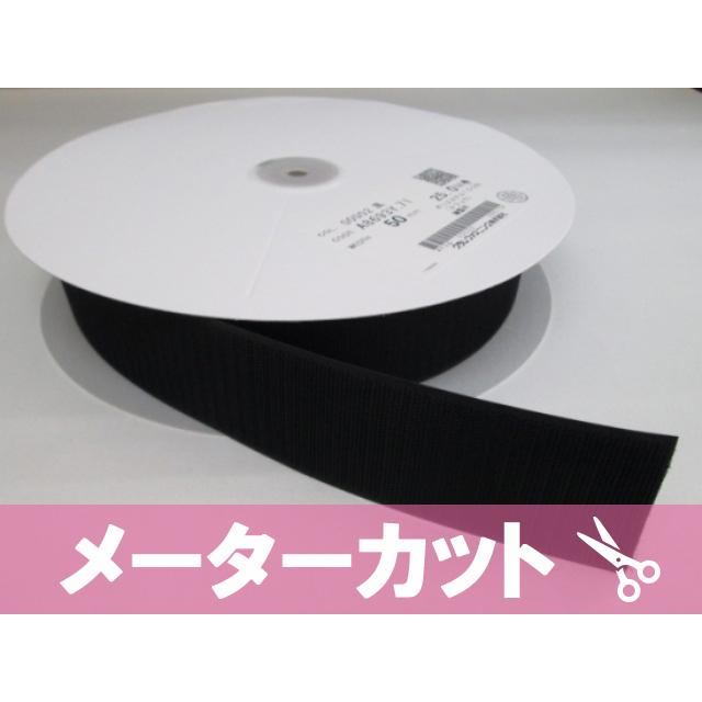 マジックテープ クラレ製 ５０ｍｍ 縫製用 黒−Ａ（オス）メーターカット（クリックポスト便可） :17719B:てんてんてんと ヤフー店 - 通販 -  Yahoo!ショッピング