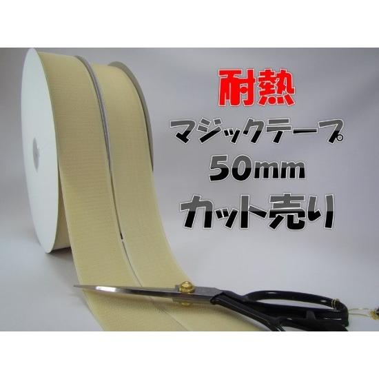 クラレファスニング マジックテープ クラレ製 耐熱タイプ カット売り