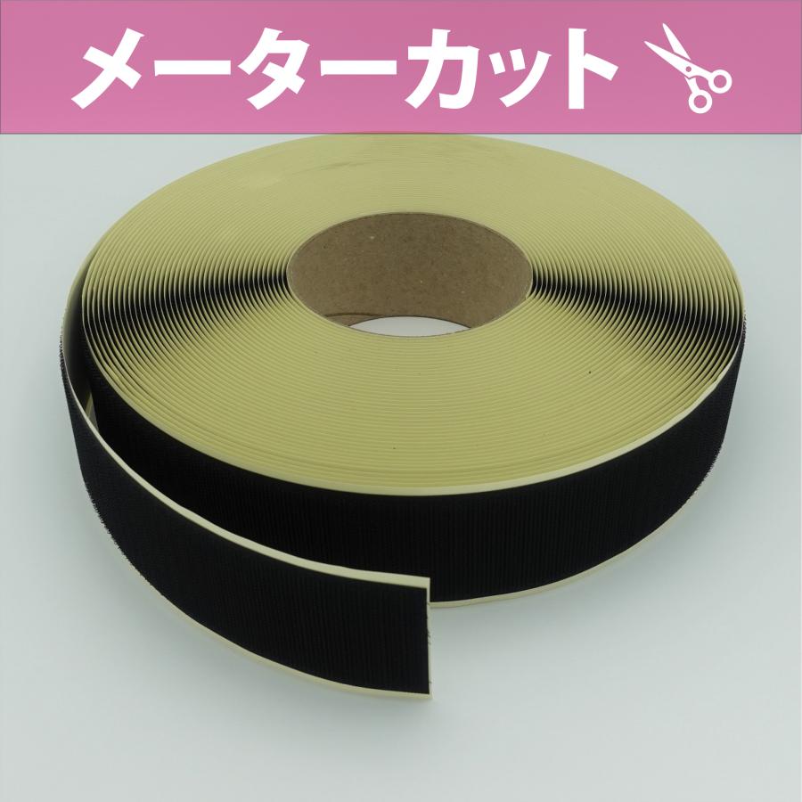 クラレファスニング マジックテープ クラレ製 糊付 50mm×25m 