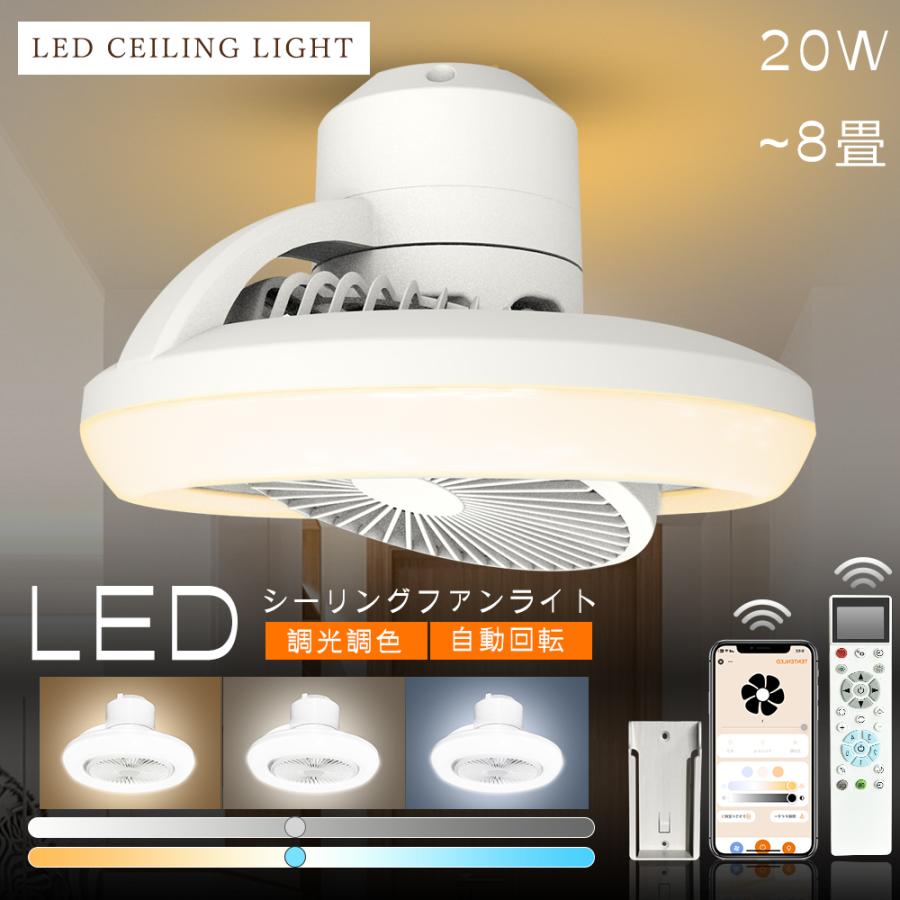 360°自動回転】サーキュレーター付き 照明 1台2役 20W 4000lm 