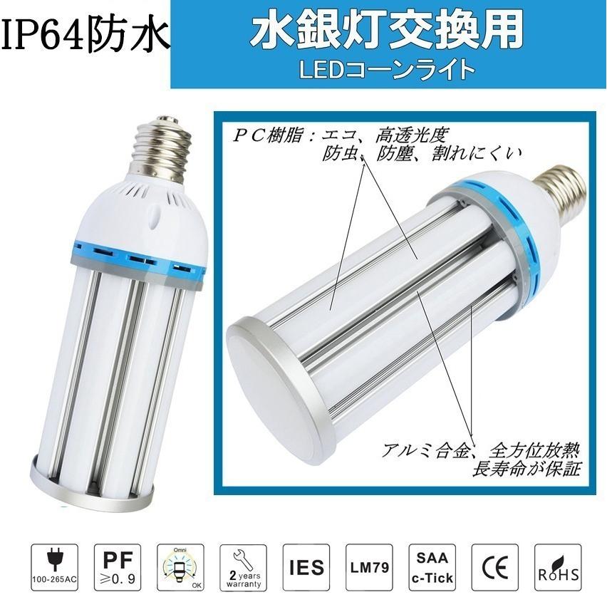 80W形LEDコーンライト/600W水銀灯相当 /水銀灯代替/LED水銀ランプ/LED街路灯 80W E39 12800LM  IP64防水防塵 屋外屋内OK 高輝度 高演色 電源内蔵 色選択｜tentenledjpn｜06