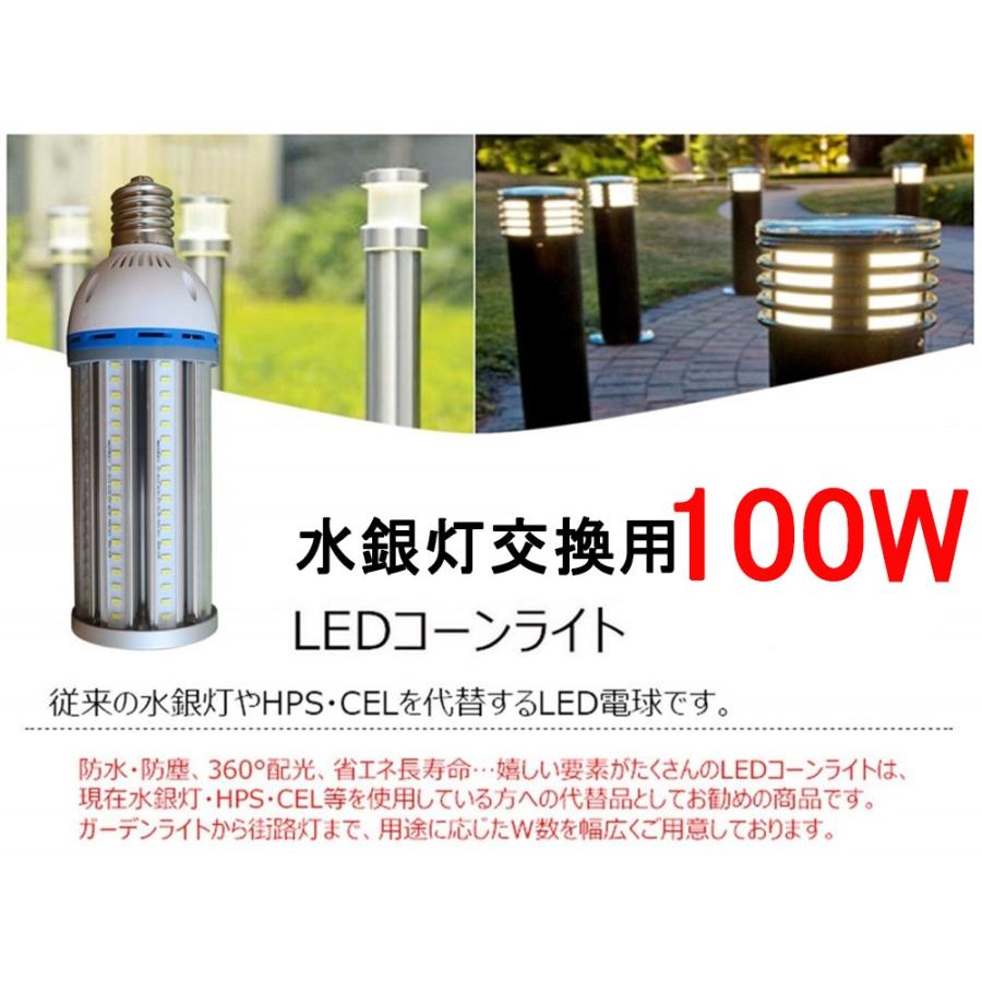 即納あり 100W形LEDコーンライト/700W水銀灯相当 /水銀灯代替/LED水銀ランプ/LED街路灯 100W E39 16000LM IP64防水防塵 屋外屋内OK 高輝度 高演色 電源内蔵 白色4000K