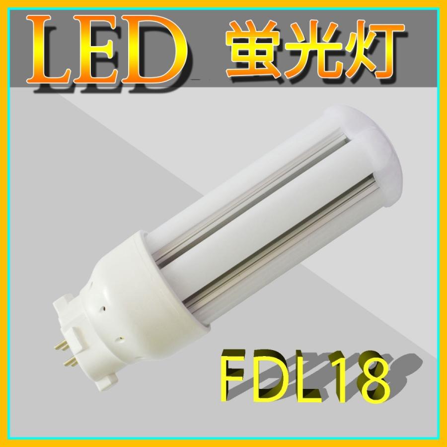 二年保証】 コンパクト形蛍光灯 FDL18 FDL18EX LEDツイン蛍光灯 8w消費
