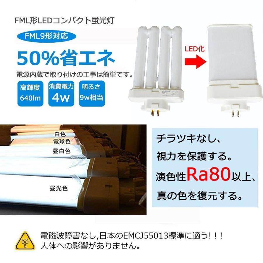 FML9EX-L FML9EXL FML9形対応 LEDコンパクト蛍光灯 GX10Q兼用口金 消費