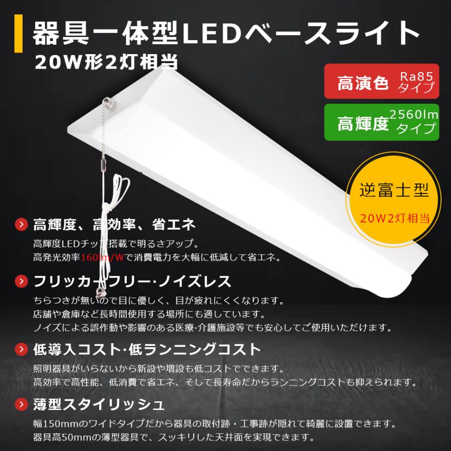 逆富士型 LEDベースライト 20W型 LED蛍光灯器具一体型20W形 16W 逆富士型 LEDベースライト 20W型 LED蛍光灯器具一体型20W形 16W