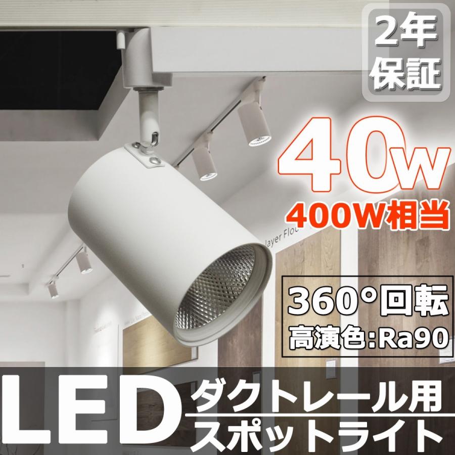 40W 400W相当 LEDダクトレールライト/ LEDシーリングライト/ LED 40W 400W相当 LEDダクトレールライト/ LEDシーリングライト/ LED