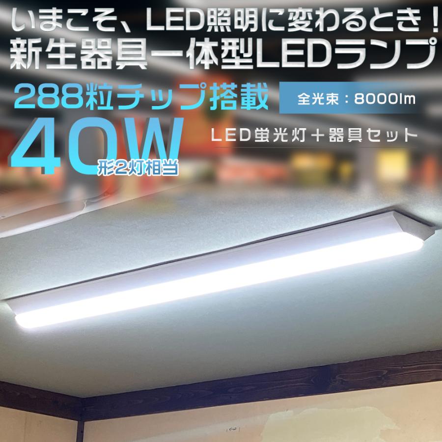 LEDベースライト 40W型2灯相当 昼白色 5000K 8000lm 50W 逆富士