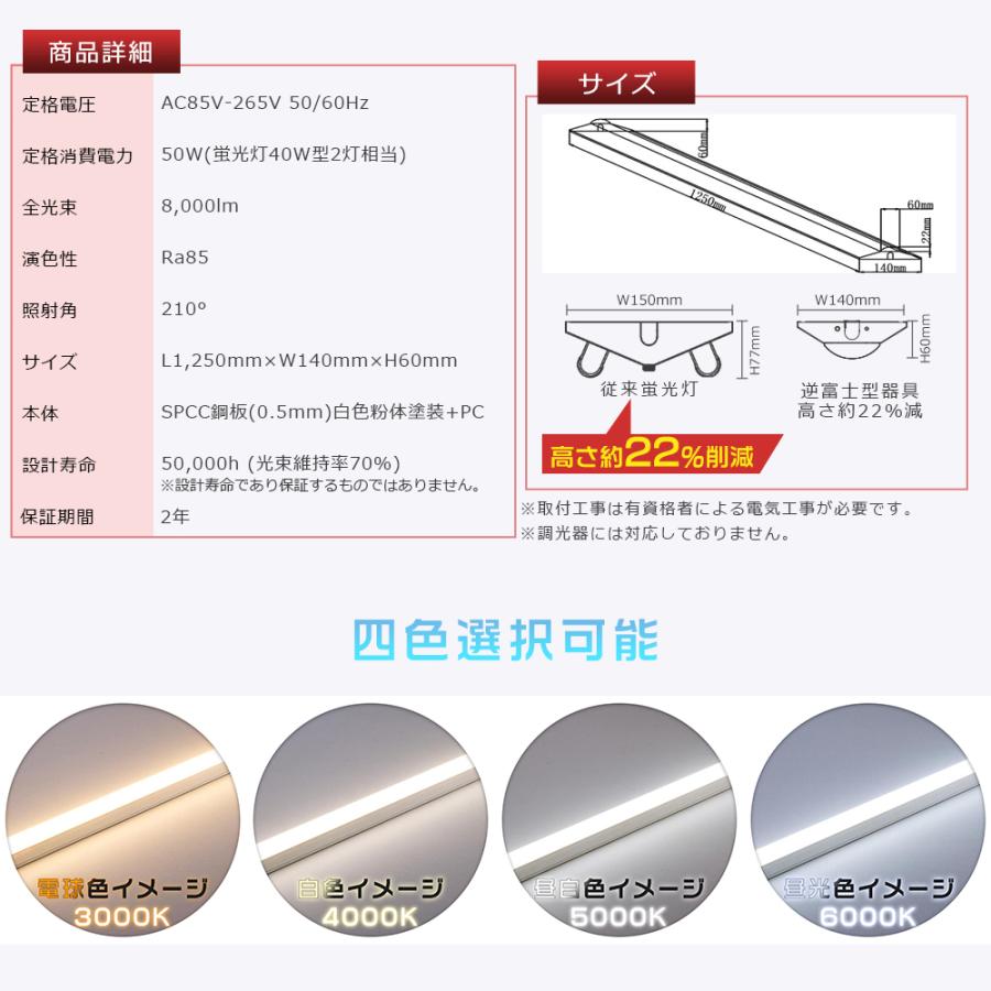 LEDベースライト 40W型2灯相当 昼白色 5000K 8000lm 50W 逆富士