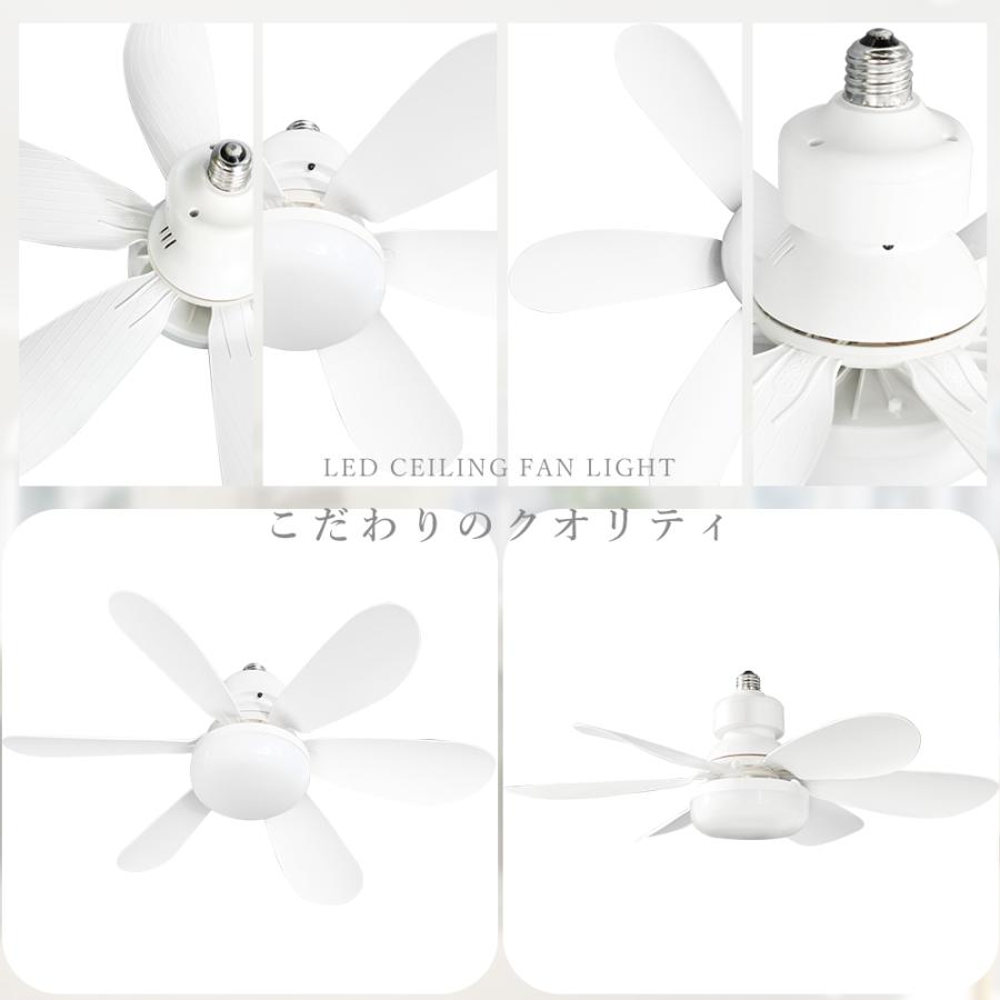 シーリングファンライト LED 調光調色 E26 ファンライト LED