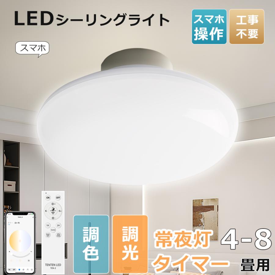 シーリングライト 6畳 調光 調色 led おしゃれ 8畳 リモコン付き led