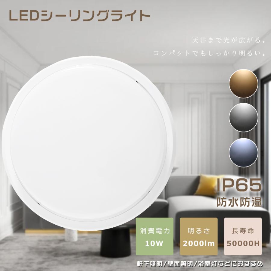1年保証 LEDシーリングライト 6畳 消費電力10W 2000lm LED シーリングライト 小型シーリングライト おしゃれ 浴室照明 浴室 ...